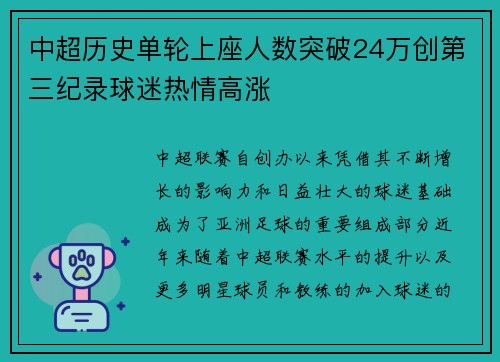 中超历史单轮上座人数突破24万创第三纪录球迷热情高涨