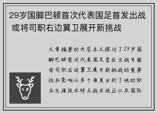 29岁国脚巴顿首次代表国足首发出战 或将司职右边翼卫展开新挑战