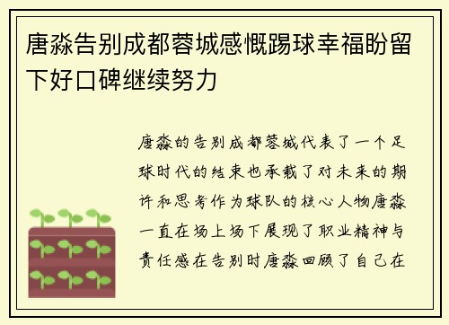 唐淼告别成都蓉城感慨踢球幸福盼留下好口碑继续努力