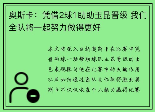 奥斯卡：凭借2球1助助玉昆晋级 我们全队将一起努力做得更好