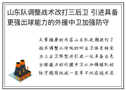 山东队调整战术改打三后卫 引进具备更强出球能力的外援中卫加强防守
