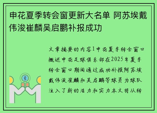 申花夏季转会窗更新大名单 阿苏埃戴伟浚崔麟吴启鹏补报成功