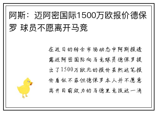 阿斯：迈阿密国际1500万欧报价德保罗 球员不愿离开马竞